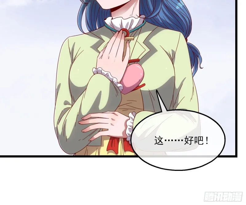 我摊牌了！ 第108页