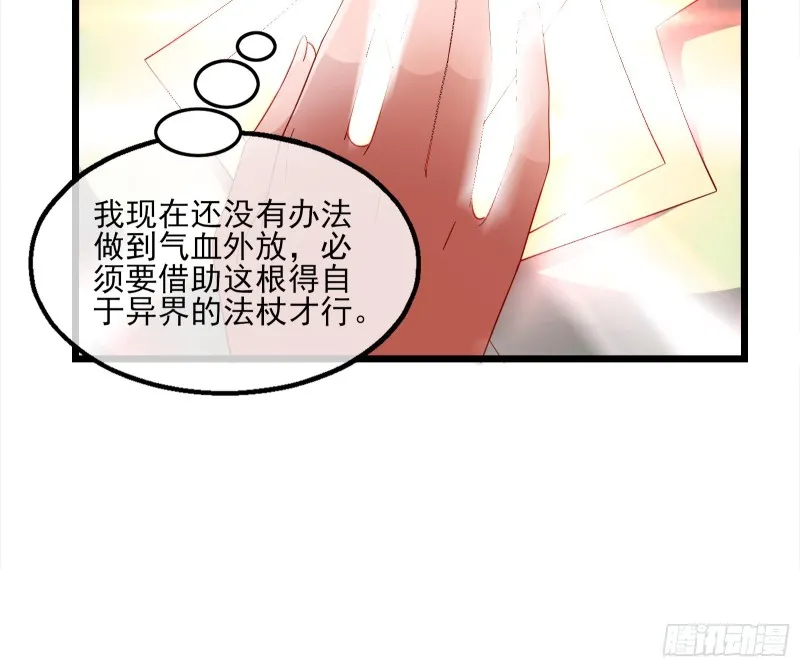 我摊牌了！ 第110页