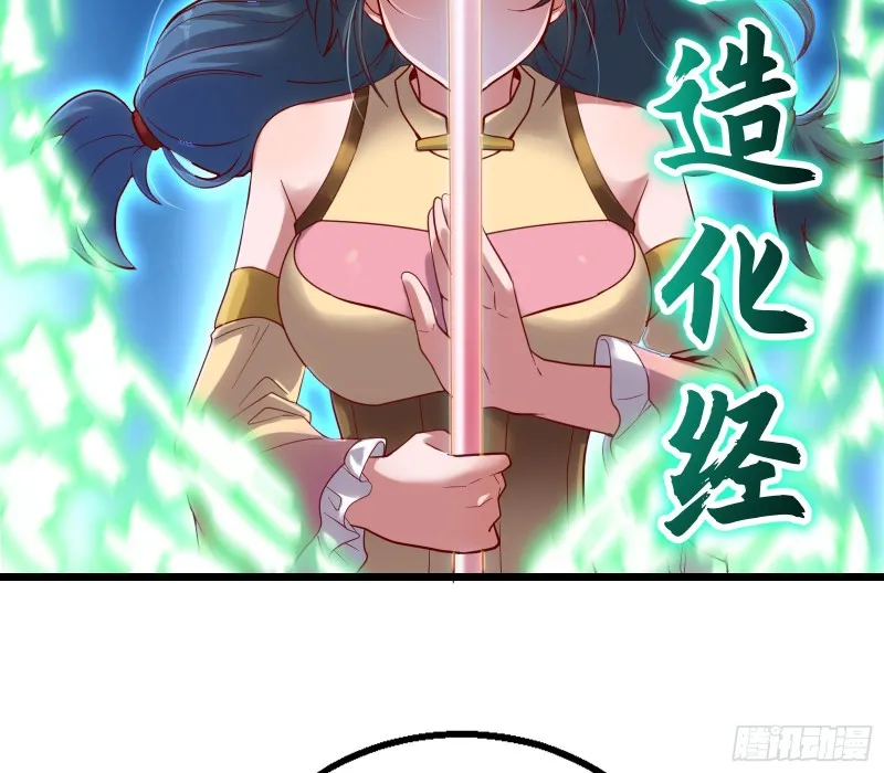 我摊牌了！ 第115页
