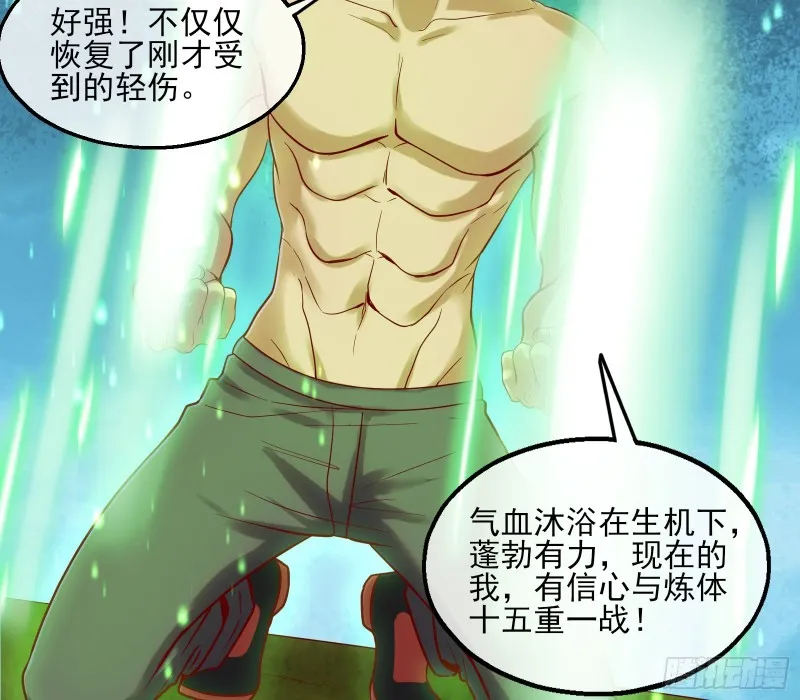我摊牌了！ 第117页