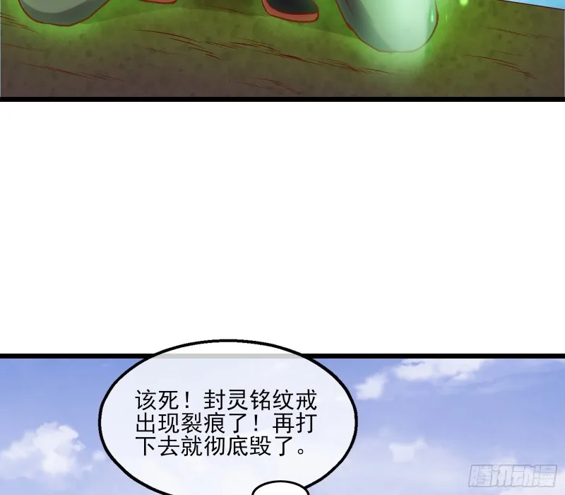 我摊牌了！ 第118页