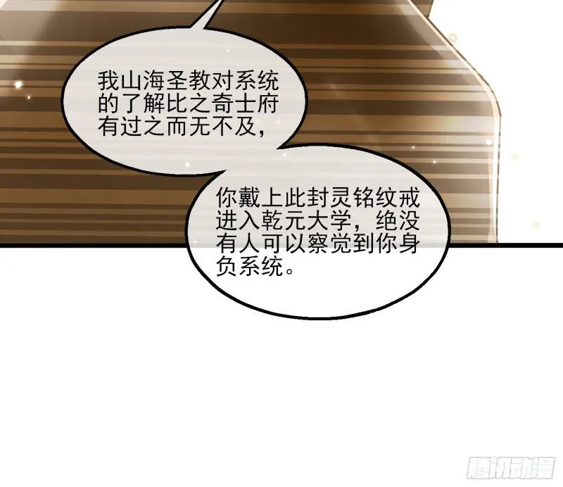 我摊牌了！ 第122页