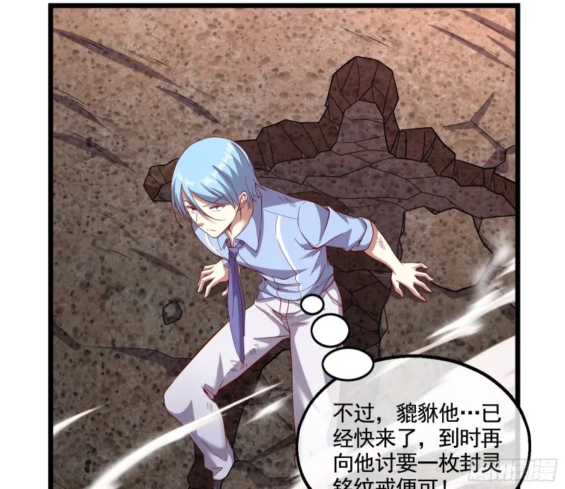我摊牌了！ 第123页