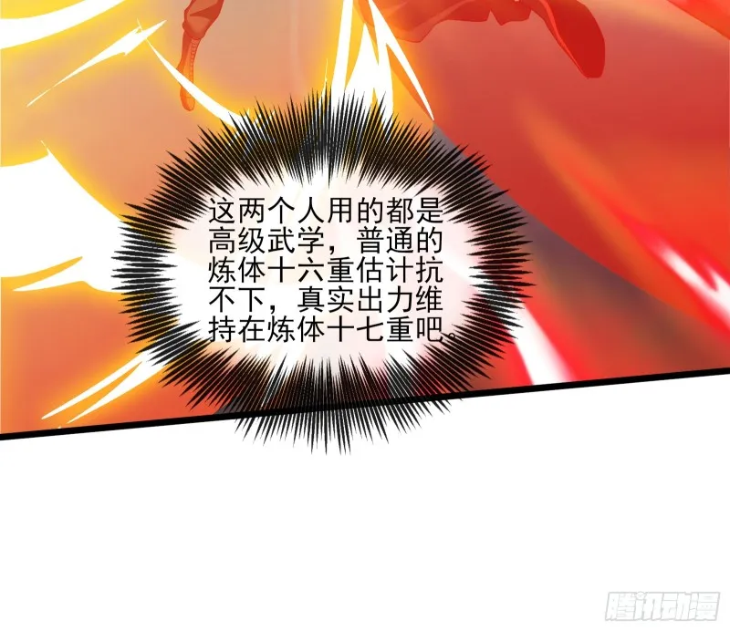 我摊牌了！ 第132页