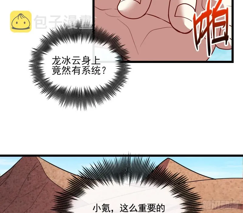 我摊牌了！ 第144页