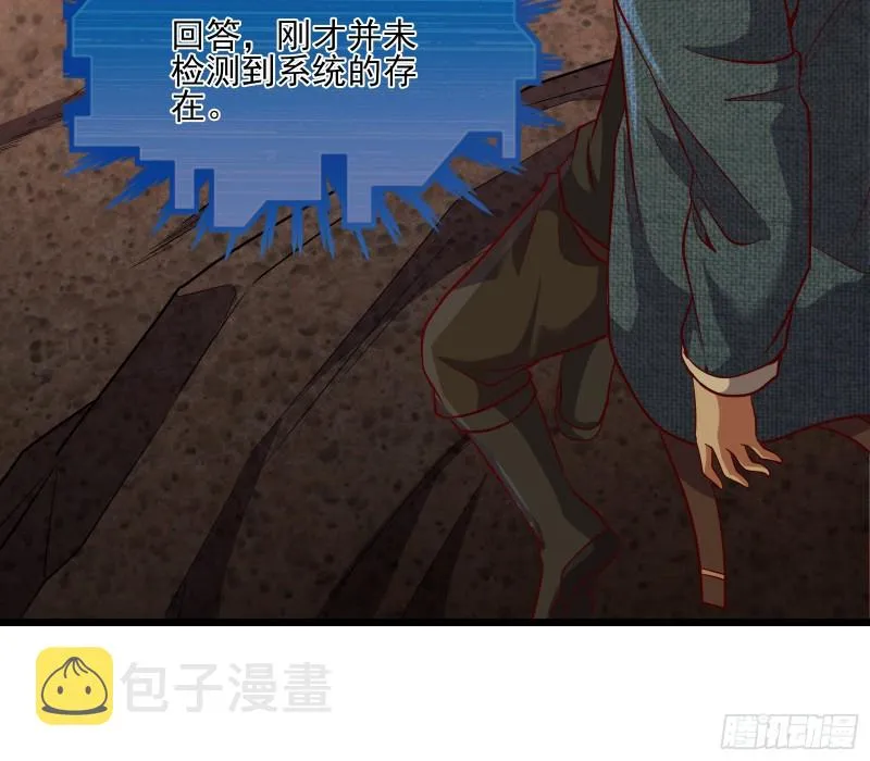 我摊牌了！ 第146页