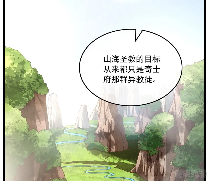 真正的山海圣教 第4页