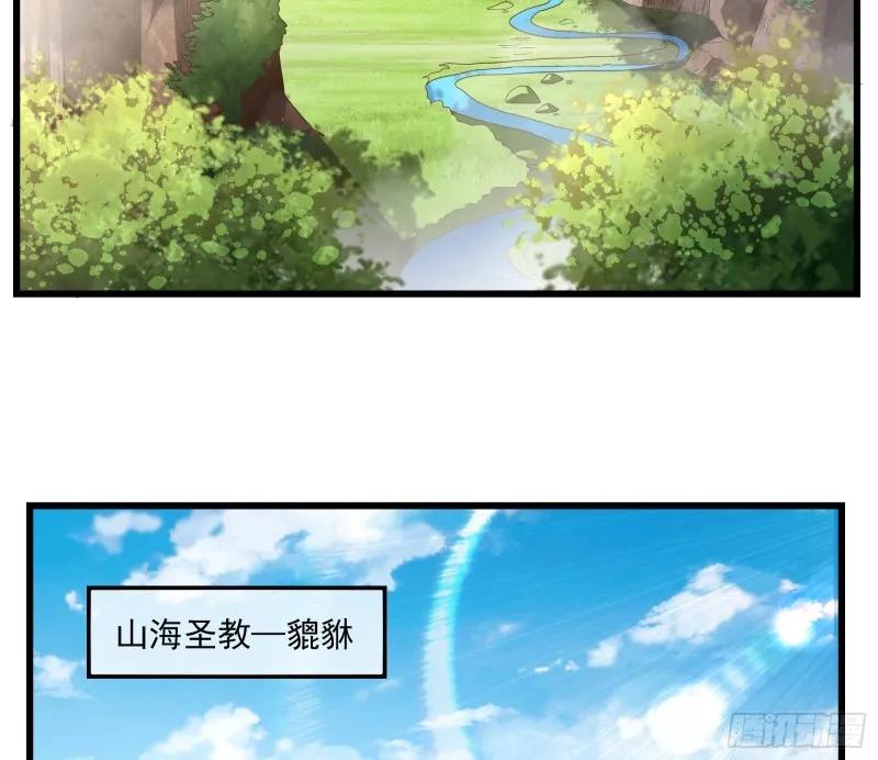 真正的山海圣教 第5页