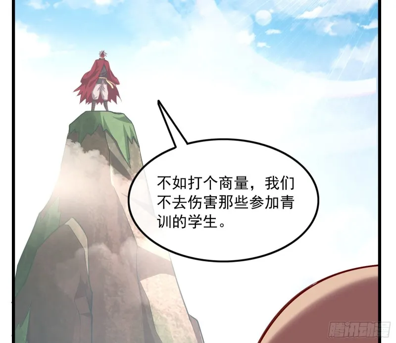 真正的山海圣教 第6页