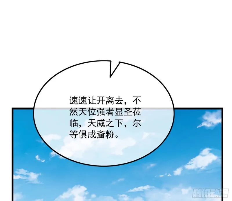 真正的山海圣教 第10页