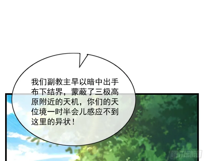 真正的山海圣教 第15页