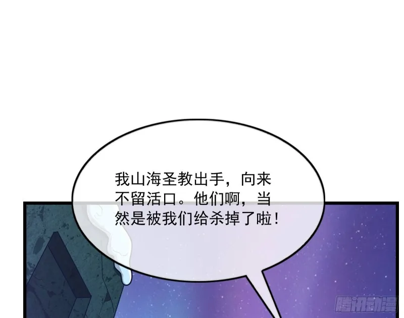 真正的山海圣教 第21页