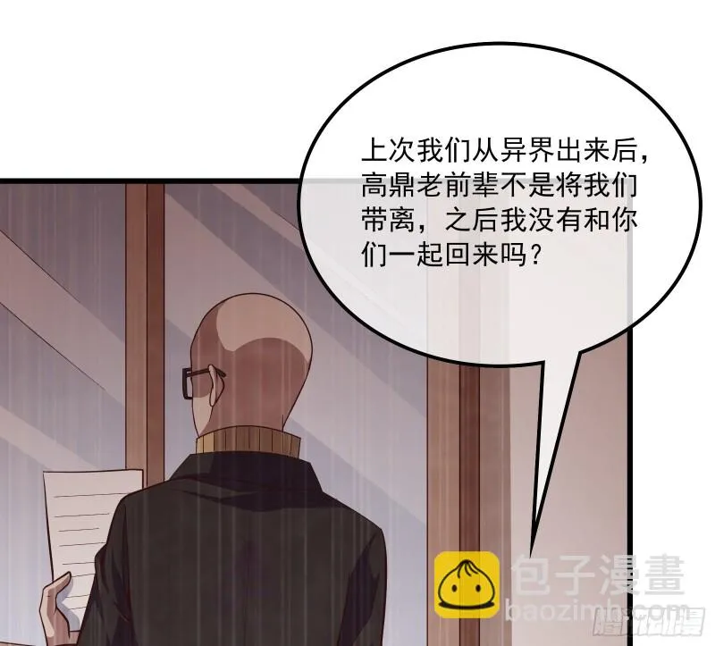 真正的山海圣教 第29页