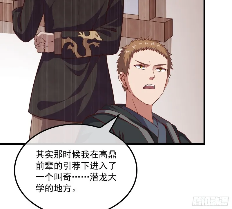 真正的山海圣教 第30页