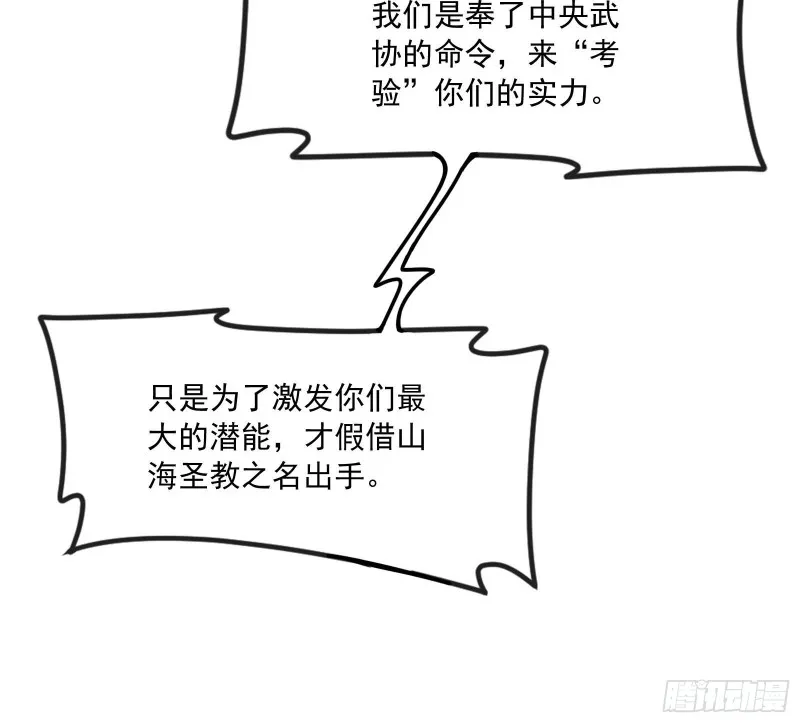 真正的山海圣教 第37页