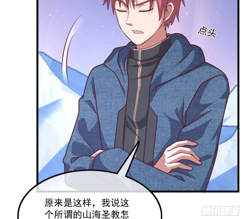 真正的山海圣教 第39页