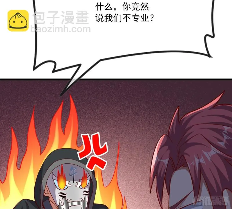 真正的山海圣教 第41页