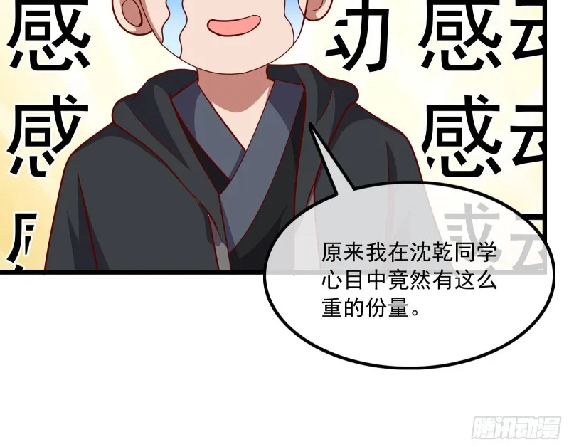 真正的山海圣教 第48页