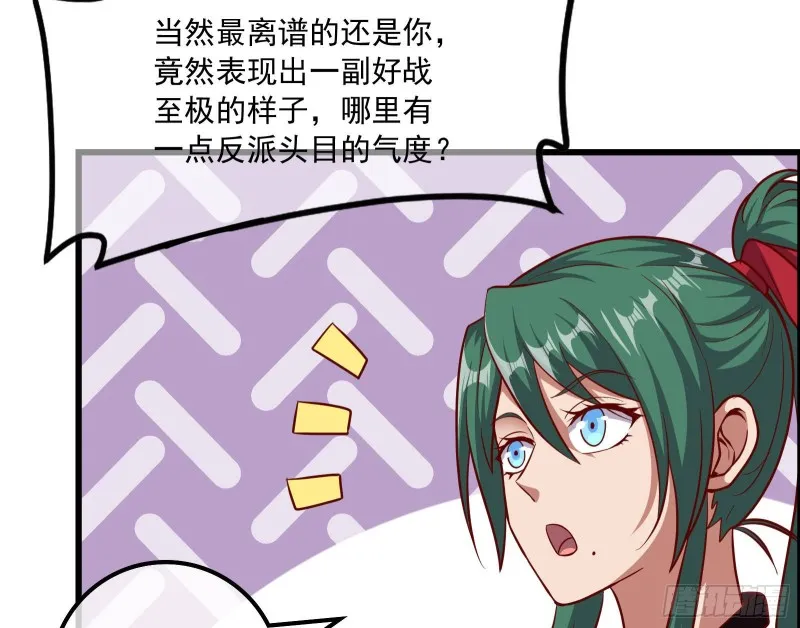 真正的山海圣教 第52页