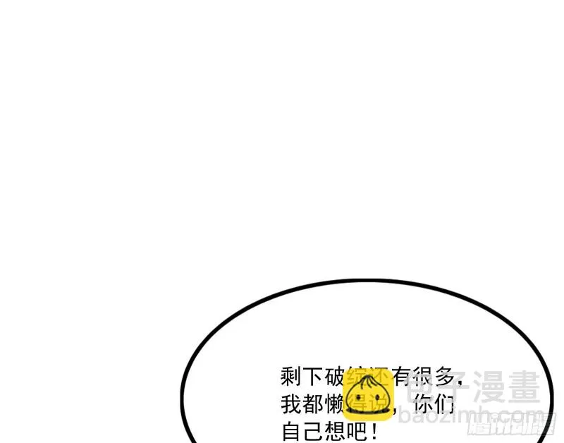 真正的山海圣教 第54页