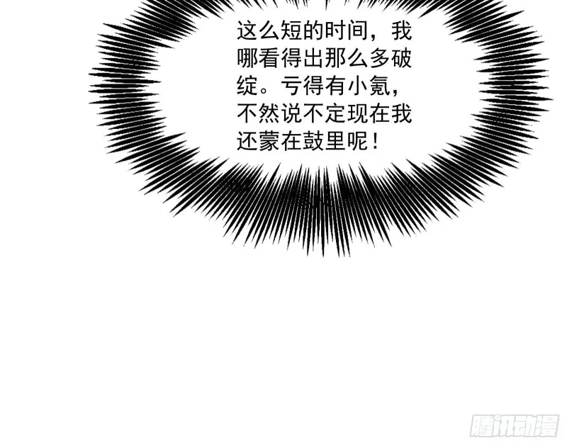 真正的山海圣教 第57页