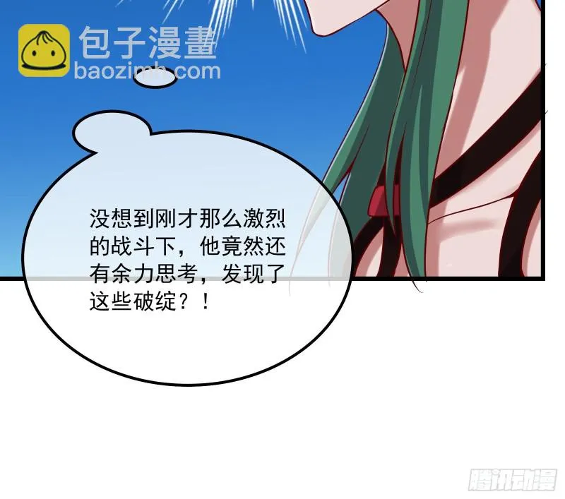 真正的山海圣教 第61页