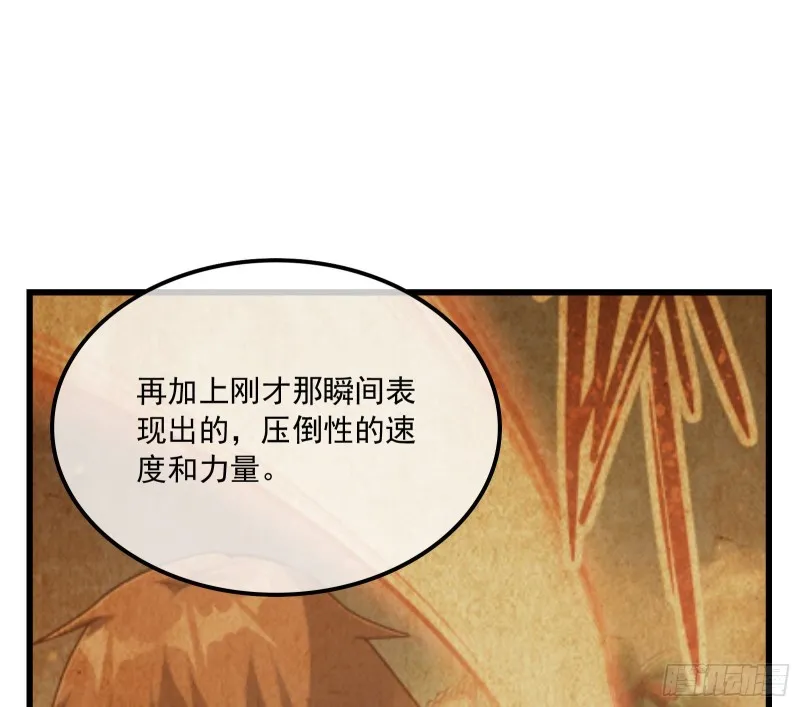 真正的山海圣教 第62页