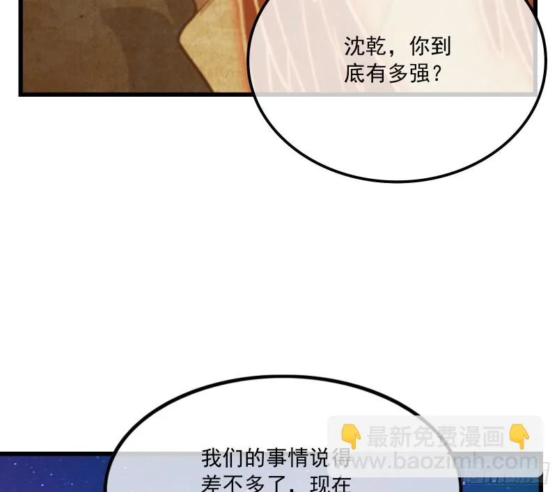 真正的山海圣教 第64页