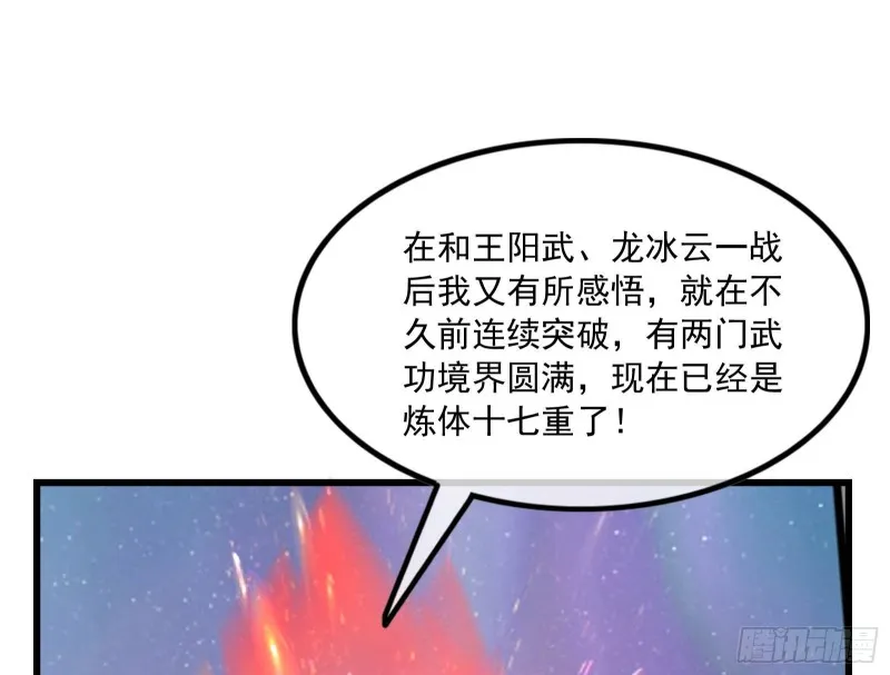 真正的山海圣教 第70页