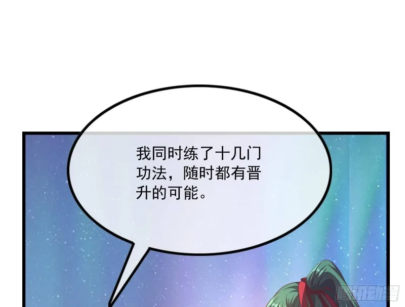 真正的山海圣教 第74页