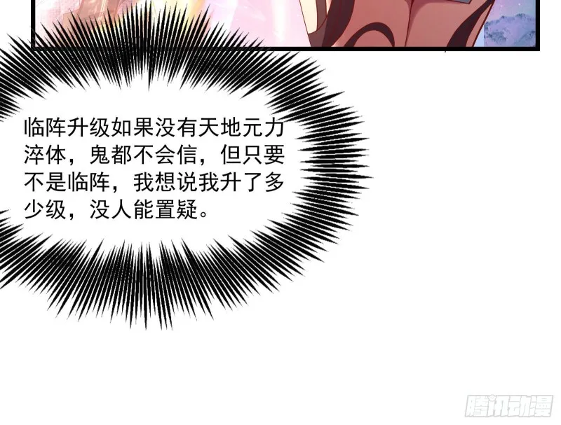 真正的山海圣教 第76页