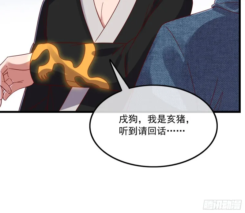 真正的山海圣教 第88页