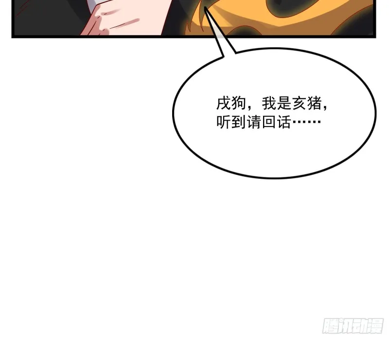 真正的山海圣教 第91页