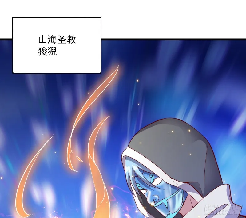 真正的山海圣教 第120页