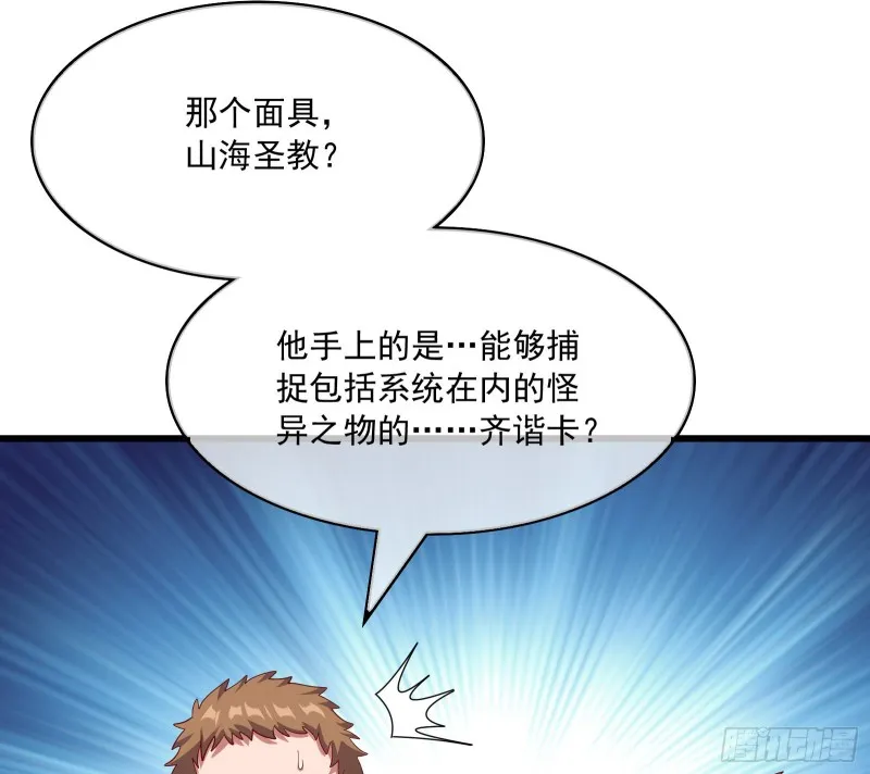真正的山海圣教 第123页