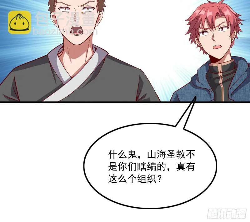 真正的山海圣教 第124页