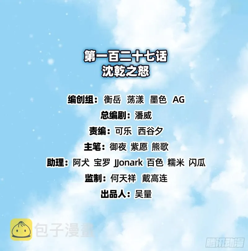 沈乾之怒 第2页