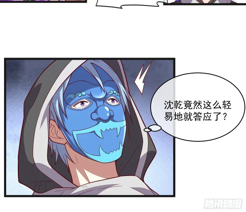 沈乾之怒 第13页
