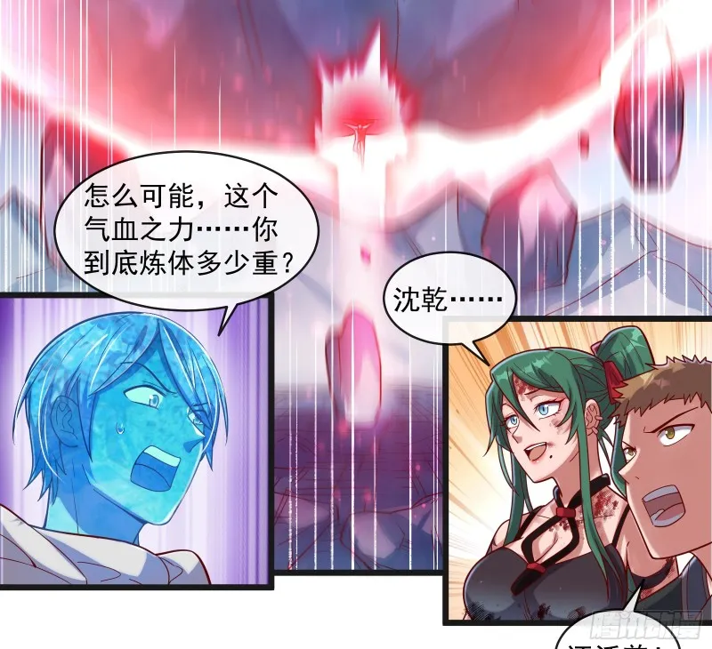 沈乾之怒 第102页