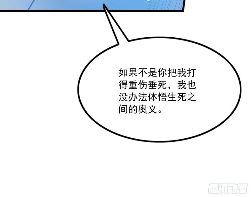 一掌拍死 第16页