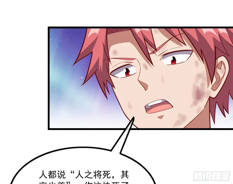 一掌拍死 第18页