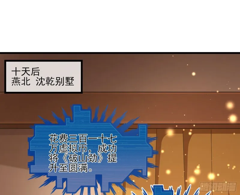 炼体无止境 第3页