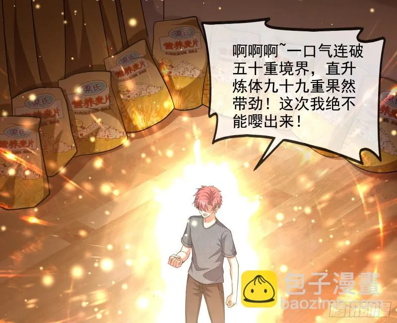 炼体无止境 第6页