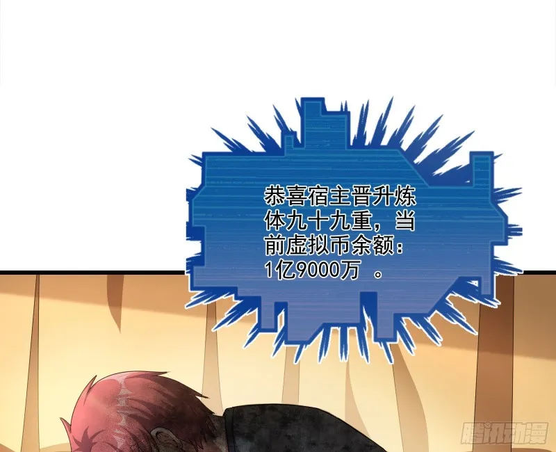 炼体无止境 第8页