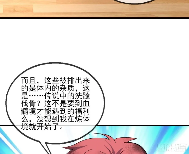 炼体无止境 第10页