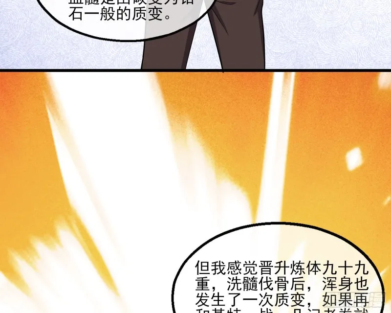 炼体无止境 第15页