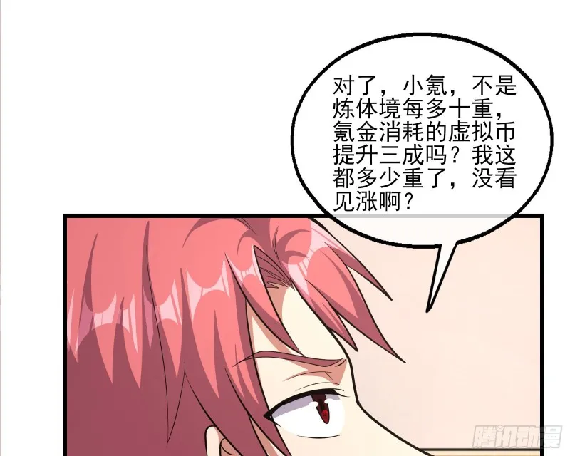 炼体无止境 第20页