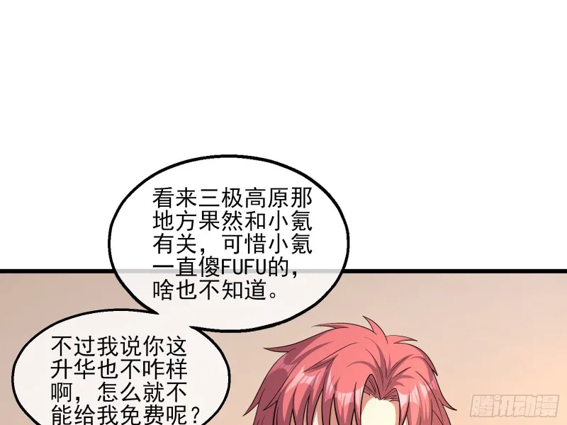 炼体无止境 第23页