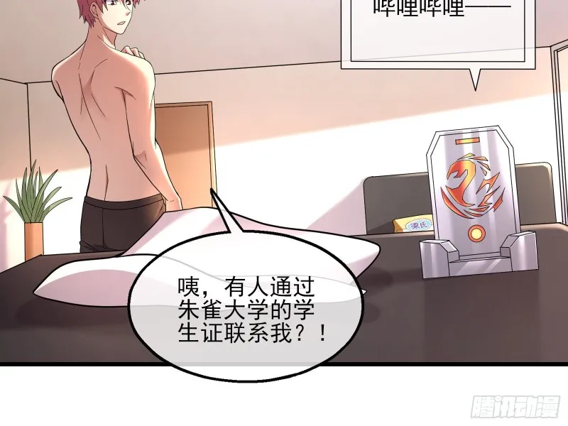 炼体无止境 第26页