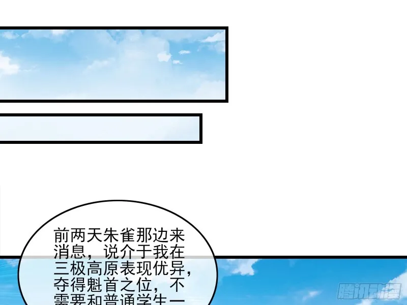炼体无止境 第28页